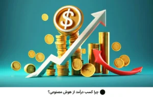 چطور با هوش مصنوعی 100 مقاله سئو بنویسیم و کسب درآمد کنیم؟