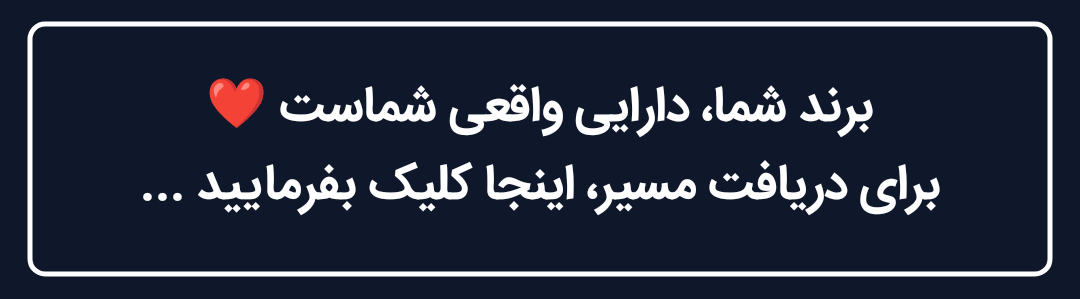 طراحی و توسعه برند